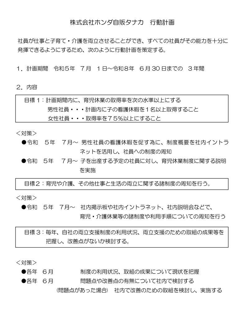 売買 単位 の 集約 に 向け た 行動 計画